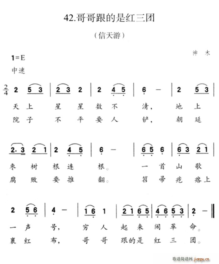 哥哥跟的是红三团(八字歌谱)1