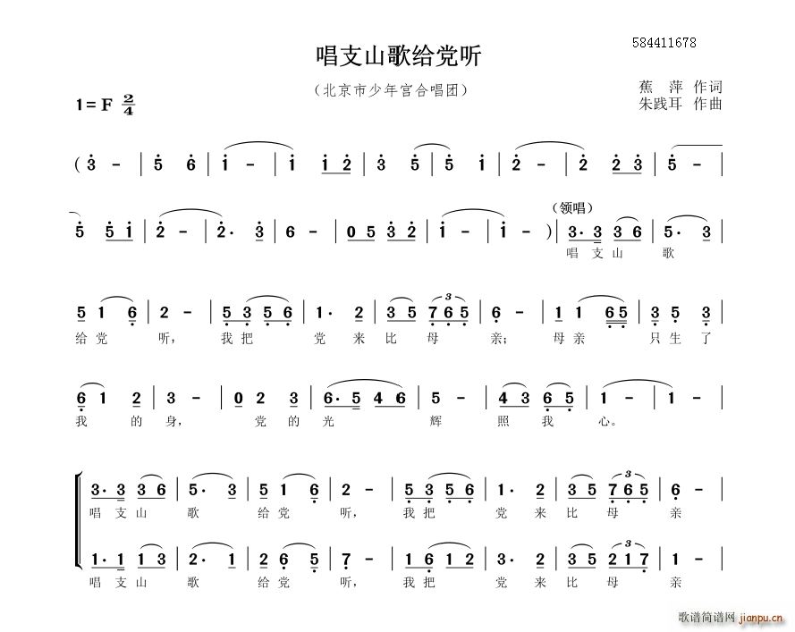 唱支山歌给党听二部合唱谱 北京市少年宫合唱团(合唱谱)1