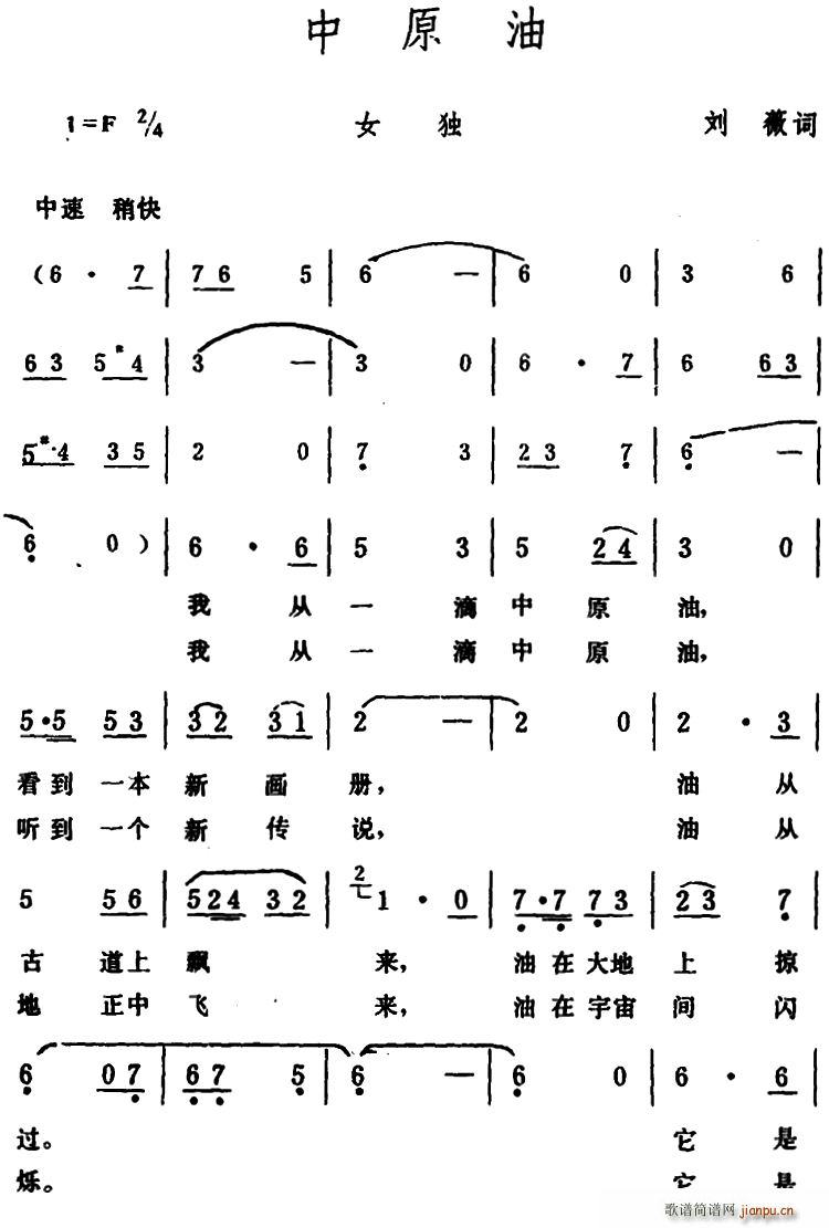 中原油(三字歌谱)1