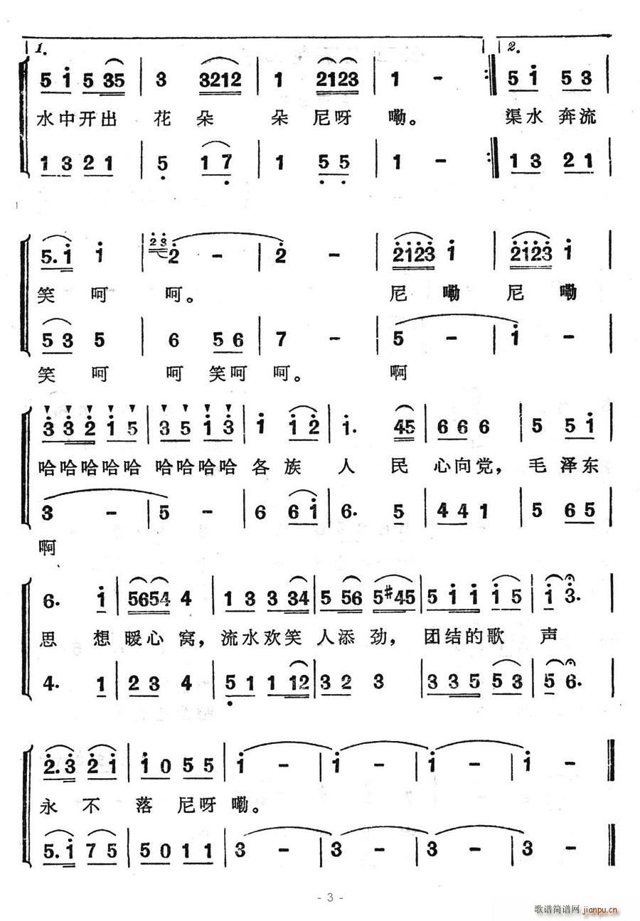 团结渠边团结歌(七字歌谱)3