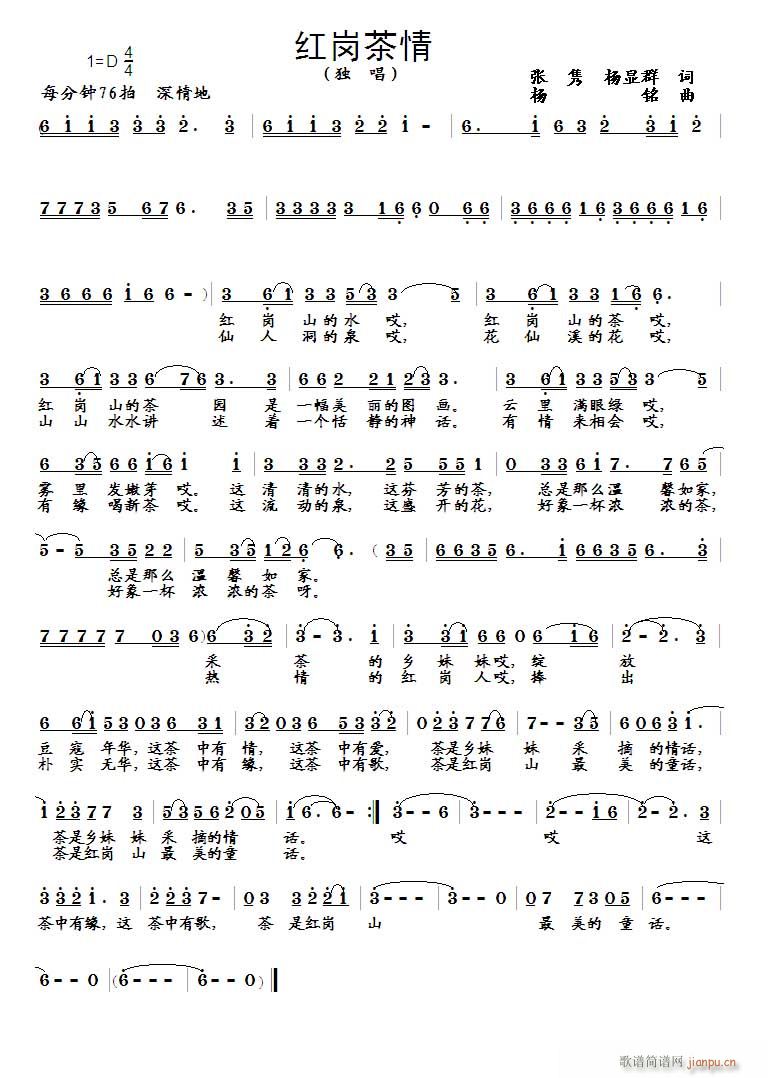 红岗茶情(四字歌谱)1