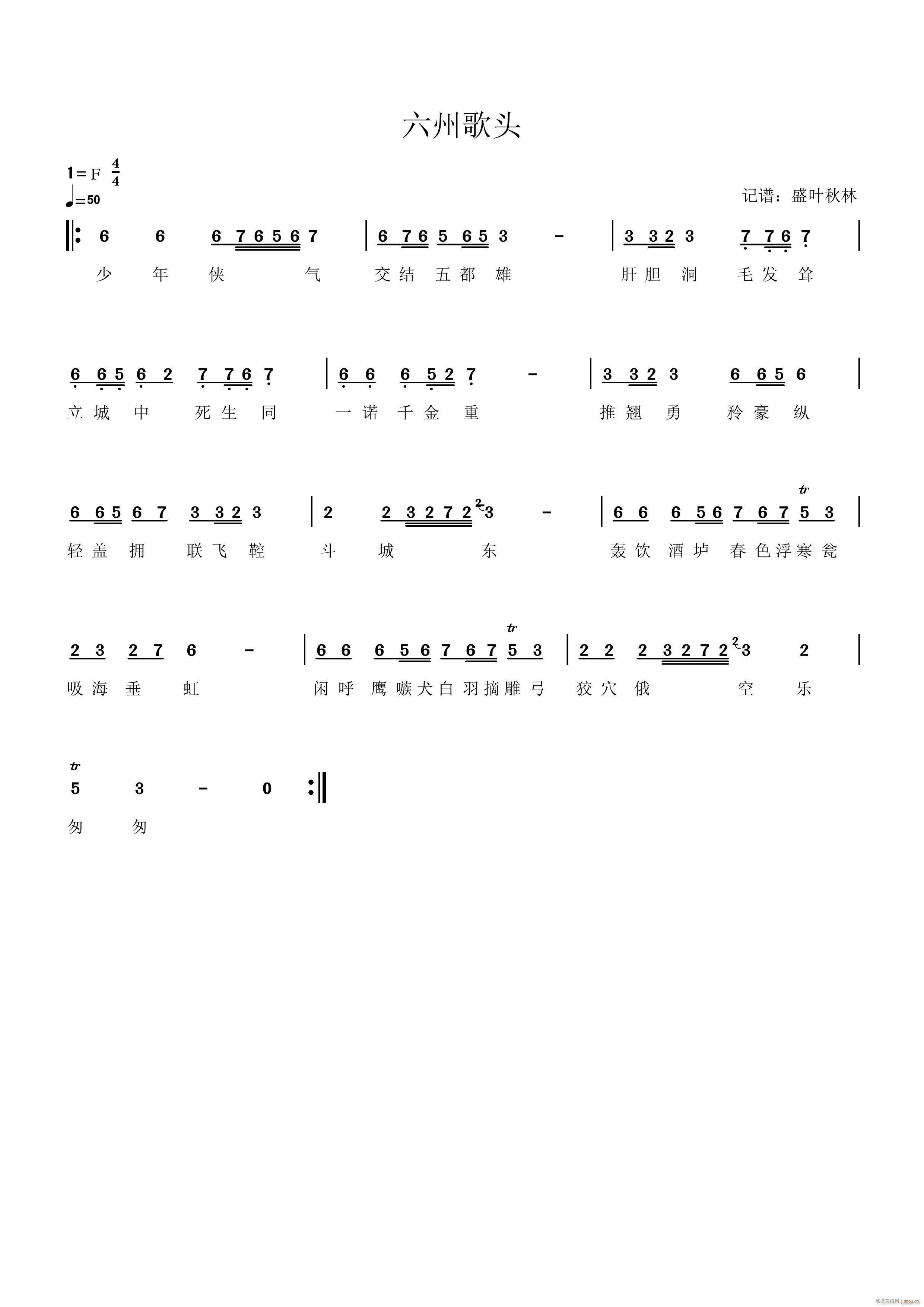 六州歌头(四字歌谱)1