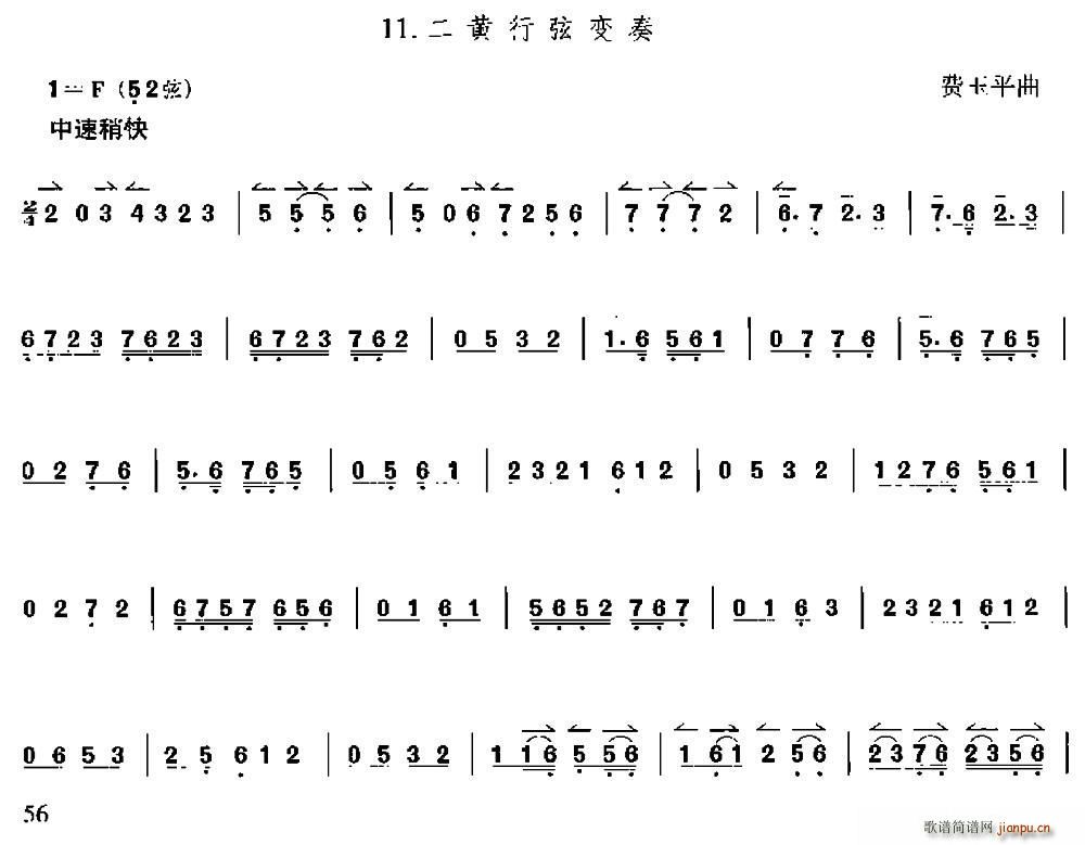 二黄行弦变奏 京胡(九字歌谱)1