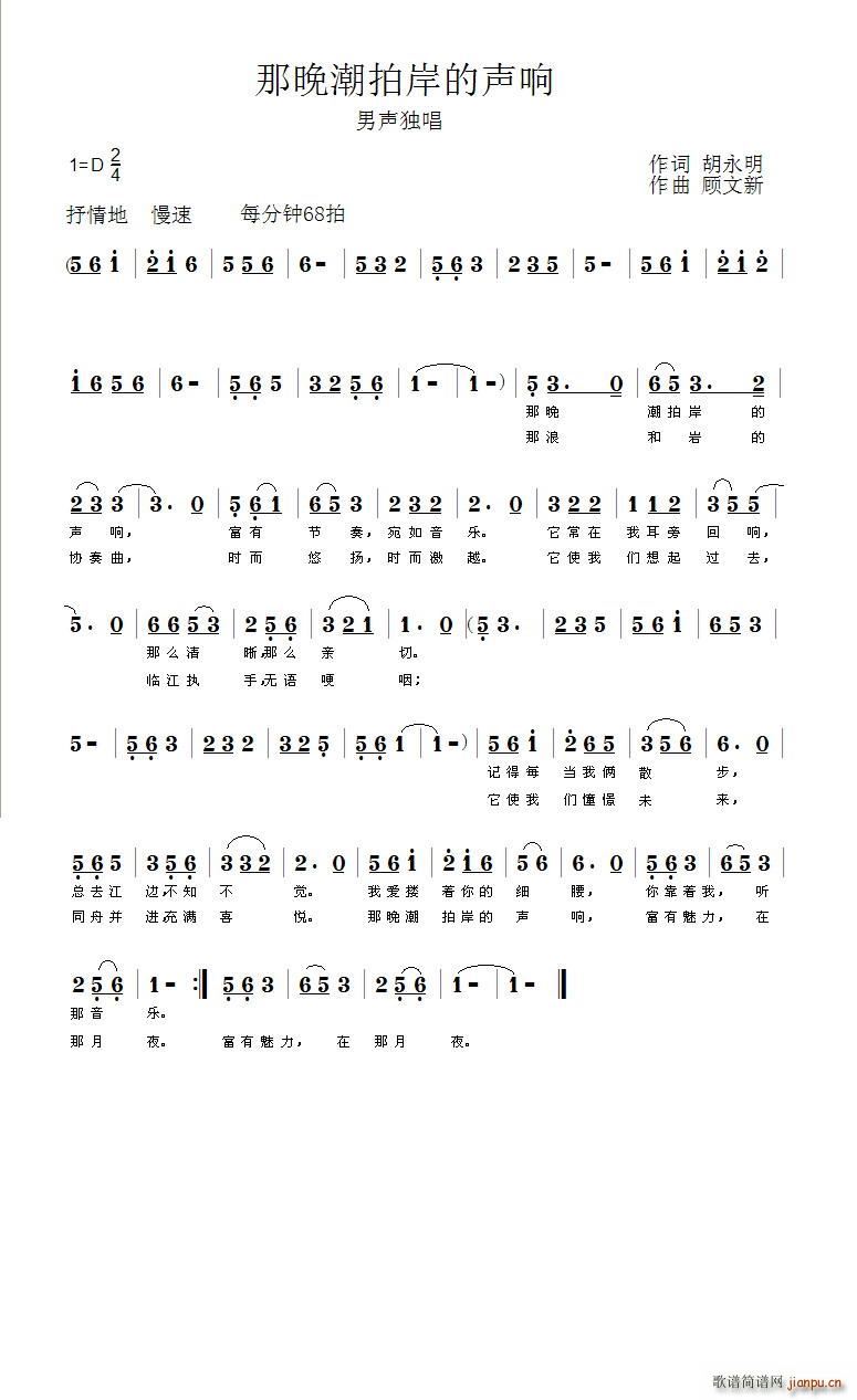 那晚潮拍岸的声响(八字歌谱)1