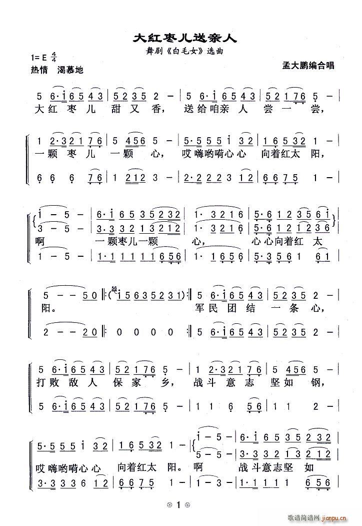 大红枣儿送亲人 舞剧 白毛女 选曲(十字及以上)1