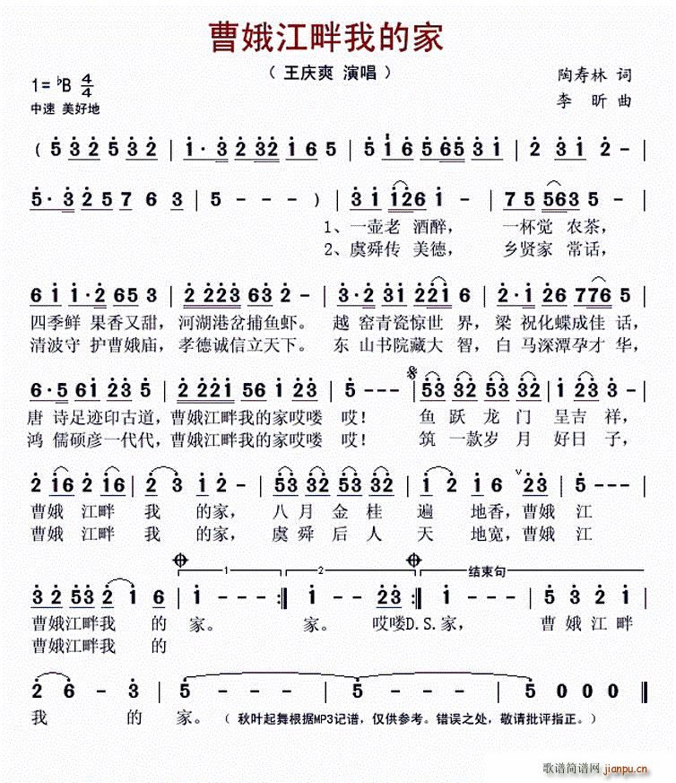 曹娥江畔我的家(七字歌谱)1