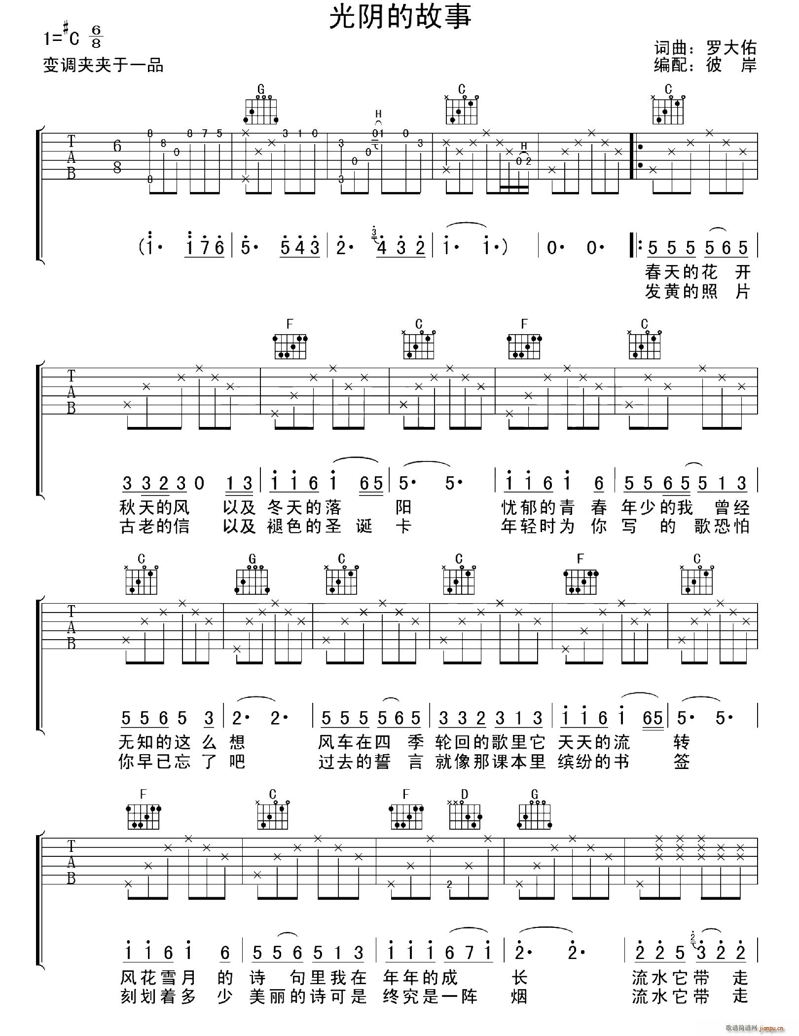 光阴的故事 彼岸编配版(十字及以上)1