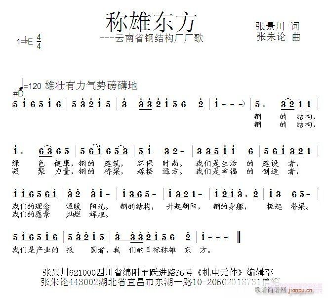 称雄东方(四字歌谱)1