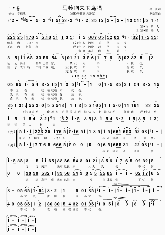 马铃响来玉鸟唱(七字歌谱)1