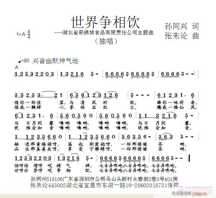 世界争相饮(五字歌谱)1