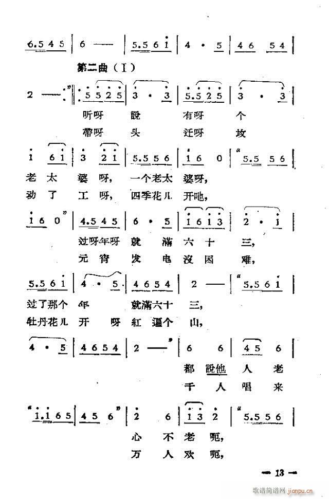 独幕歌剧  过年那一天1-30(十字及以上)13