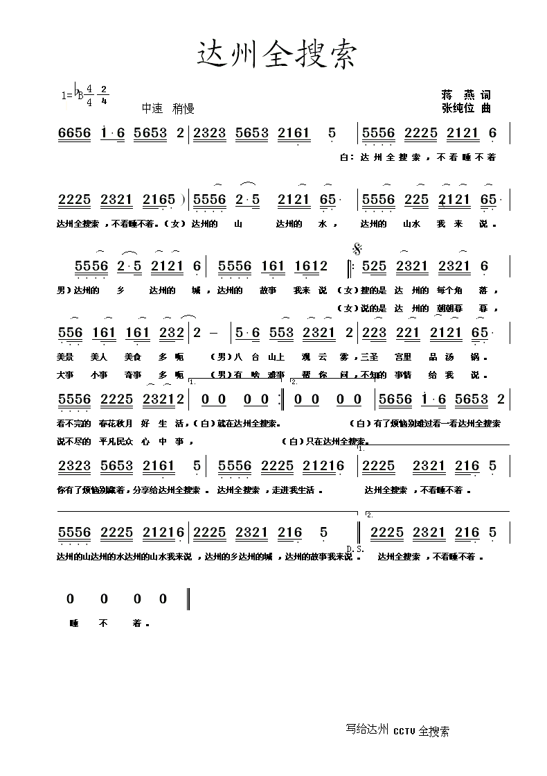 达州全搜索(五字歌谱)1