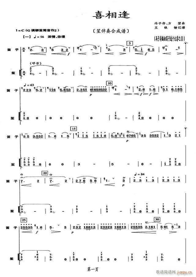 喜相逢 笙伴奏合成谱(笙谱)1