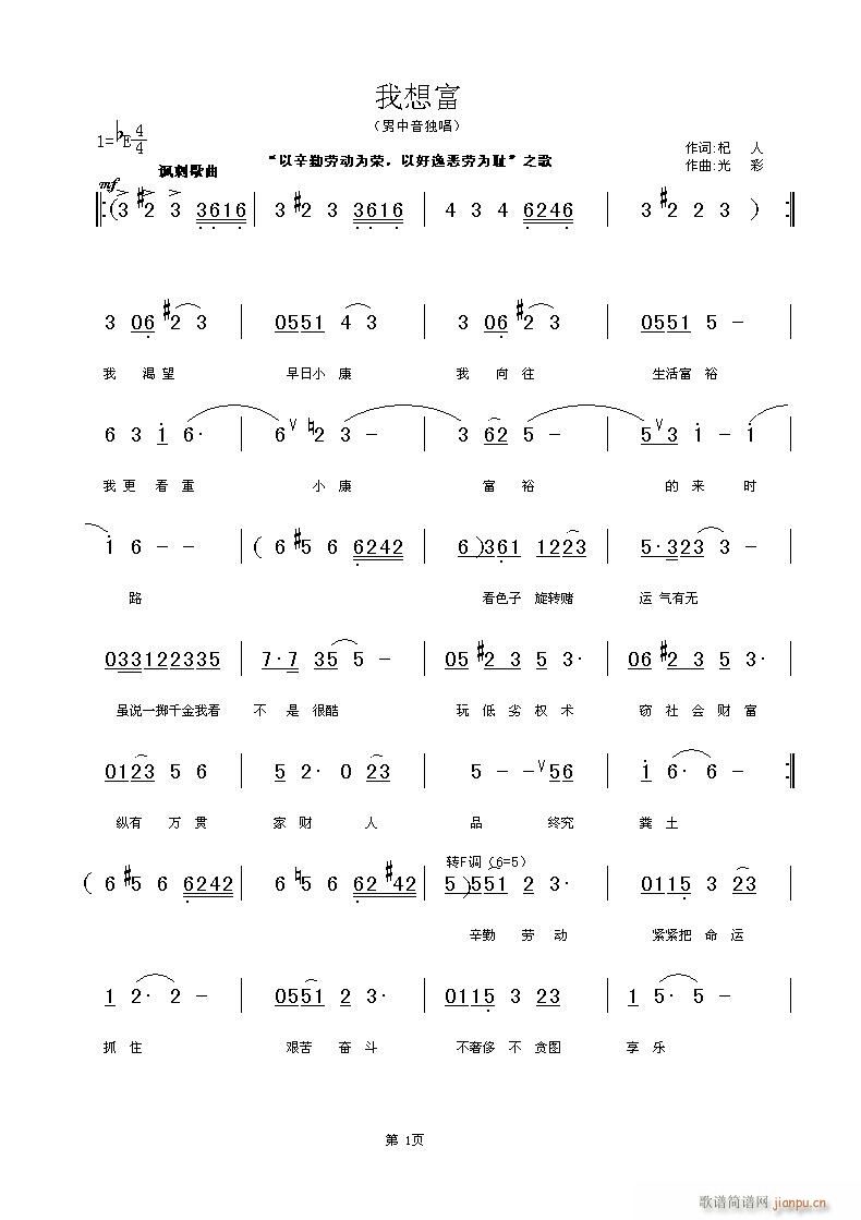 我想富(三字歌谱)1