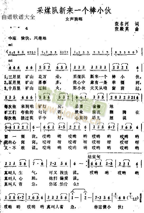 采煤队新来一个棒小伙(十字及以上)1