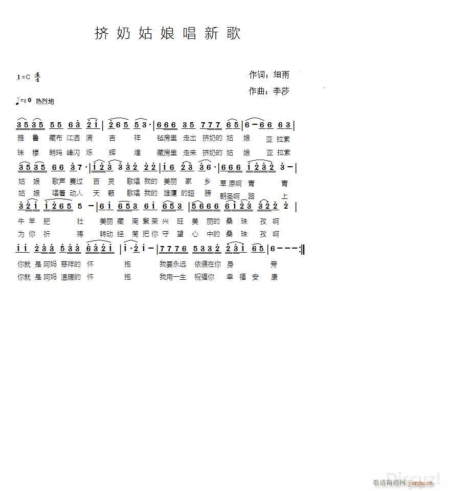 挤奶姑娘唱新歌(七字歌谱)1