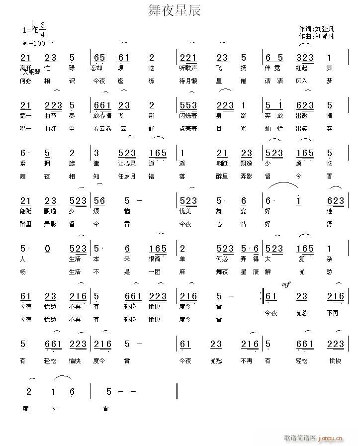 舞夜星辰(四字歌谱)1