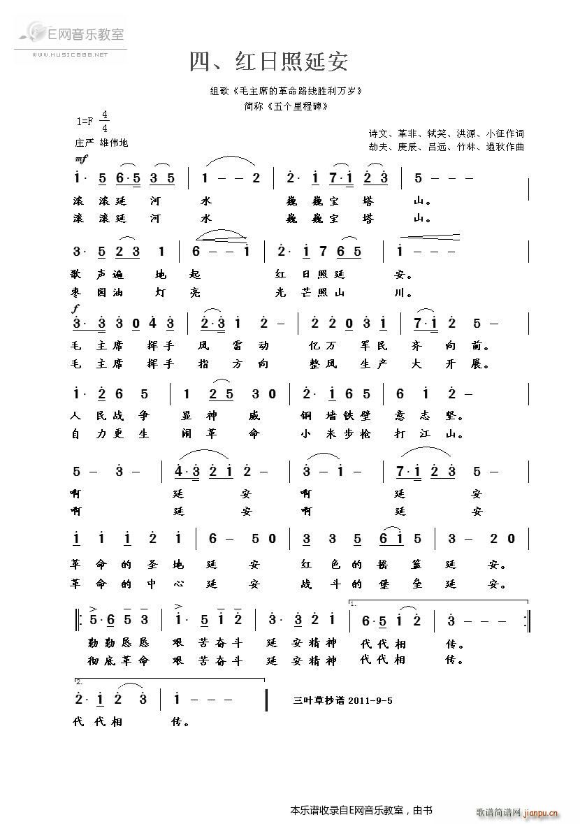 红日照延安 组歌 毛主席革命路线胜利万岁(十字及以上)1