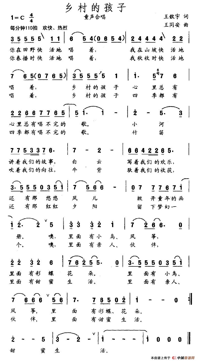 乡村的孩子(五字歌谱)1