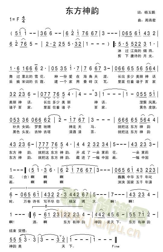 东方神韵(四字歌谱)1