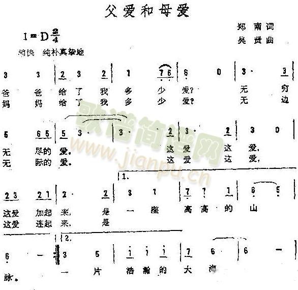 父爱和母爱(五字歌谱)1