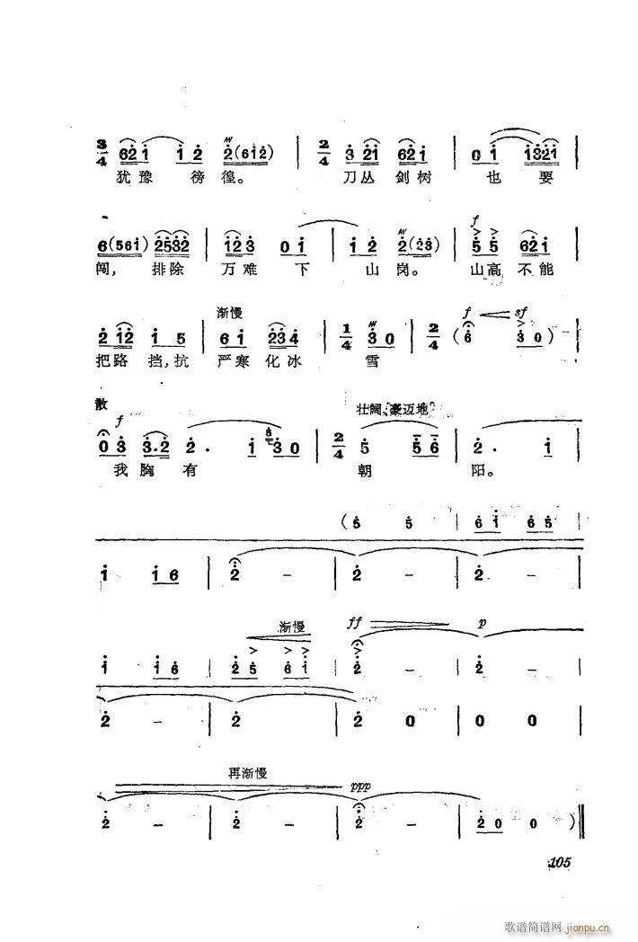 交响音乐智取威虎山 7 胸有朝阳 独唱(十字及以上)9