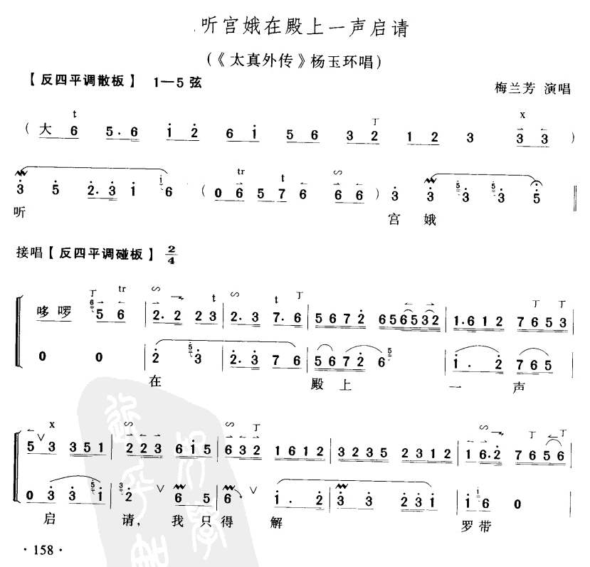 听宫娥在殿一声启请(九字歌谱)1