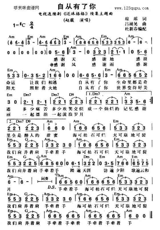 只要有了你(五字歌谱)1