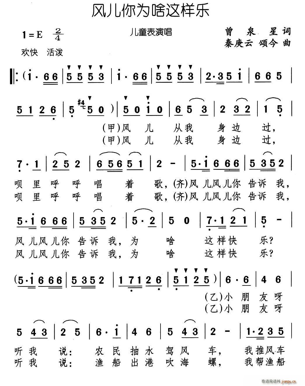 风儿你为啥这样乐(八字歌谱)1