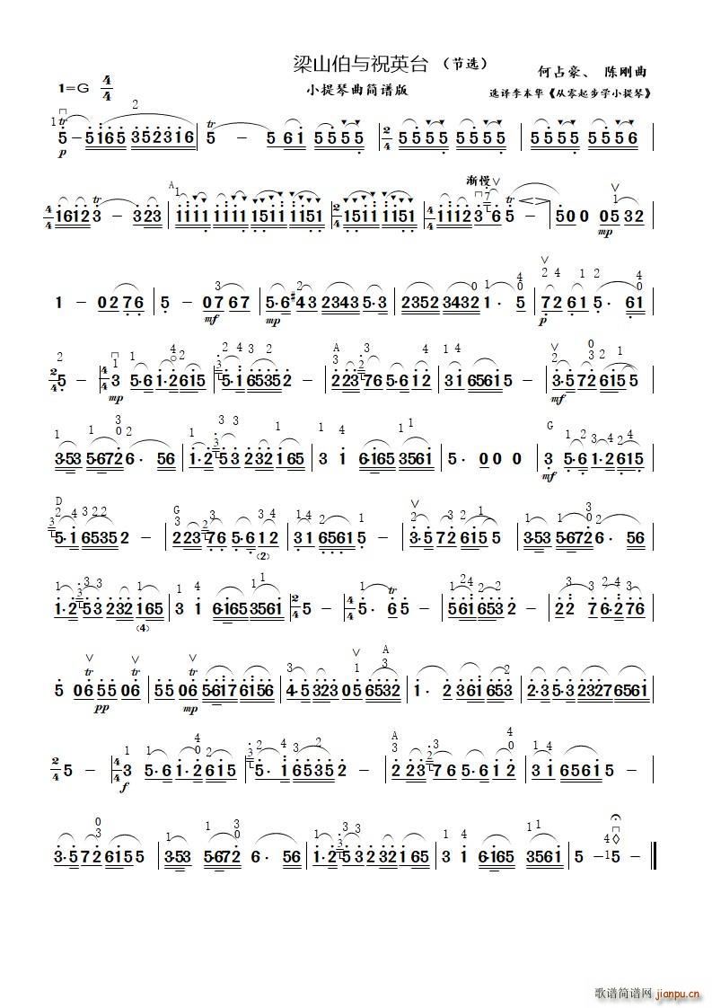 梁山伯与祝英台 小提琴曲(小提琴谱)1