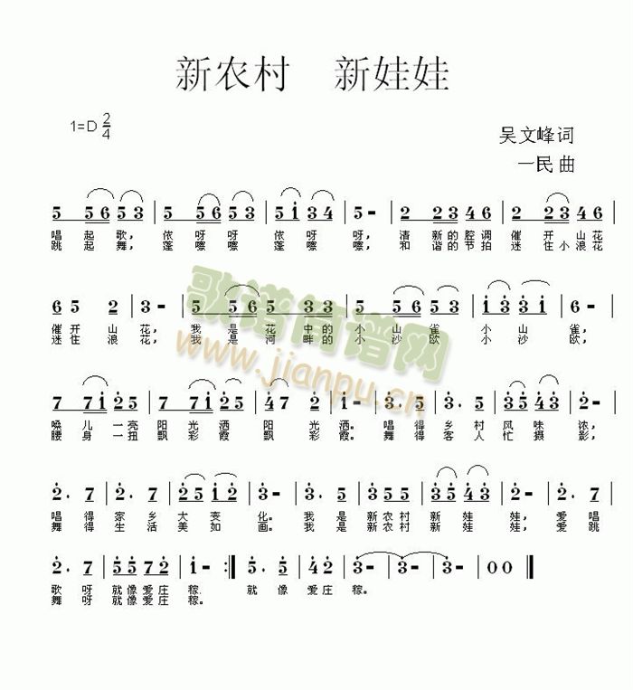 新农村新娃娃(六字歌谱)1