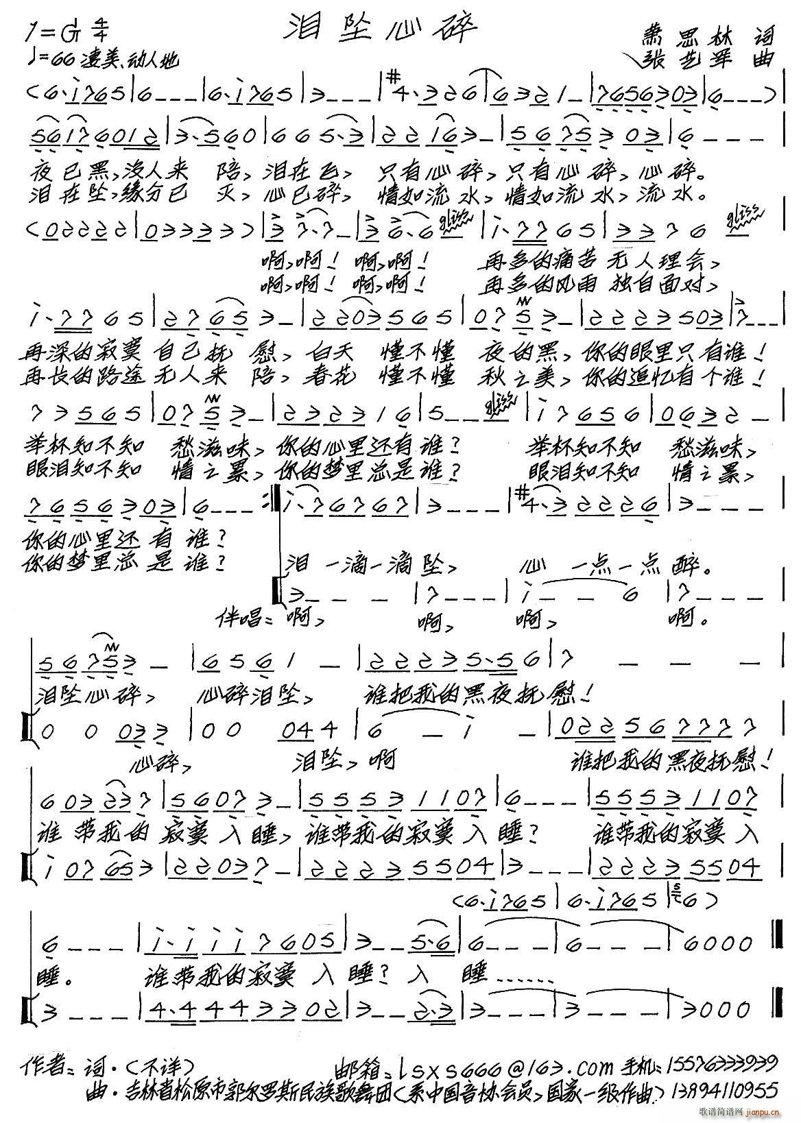 泪坠心碎(四字歌谱)1