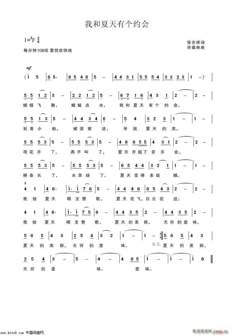 我和夏天有个约会(八字歌谱)1