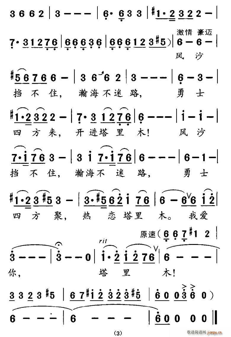 塔里木恋歌(五字歌谱)3
