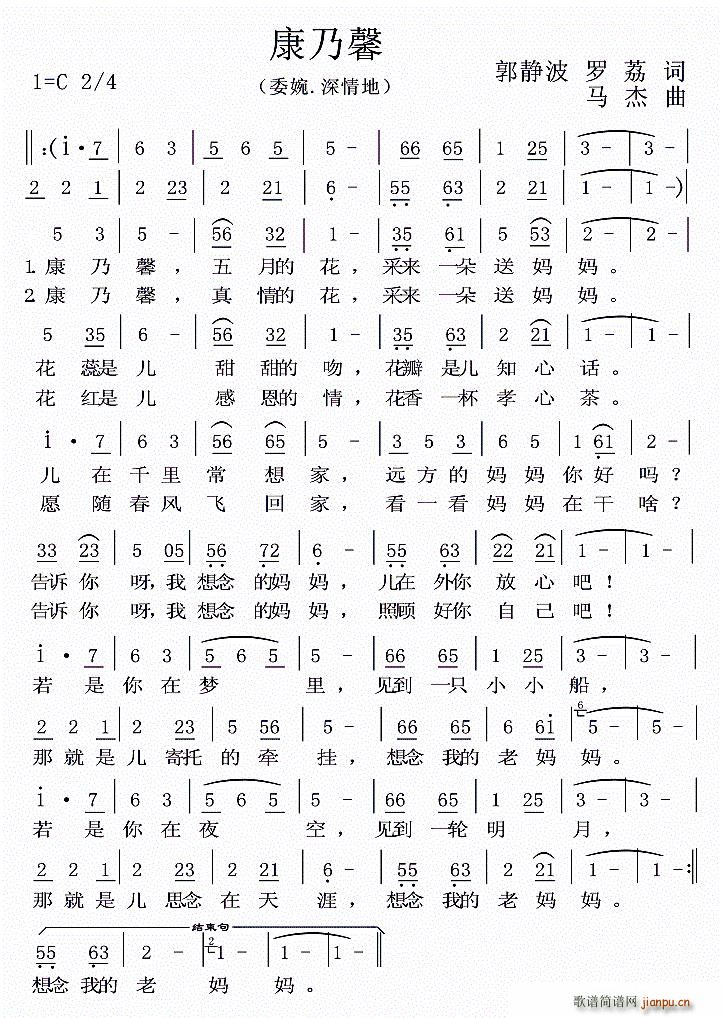 康乃馨 郭静波(七字歌谱)1