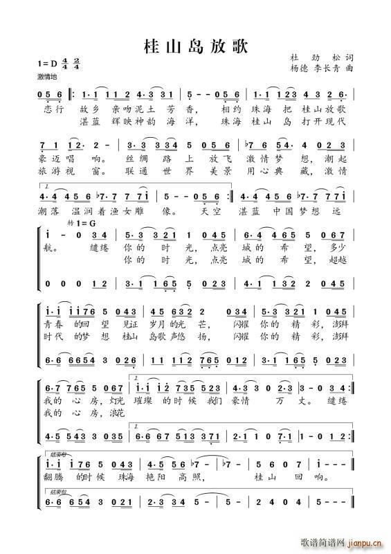 桂山岛放歌 李长青(九字歌谱)1