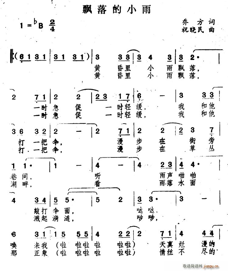 飘落的小雨(五字歌谱)1