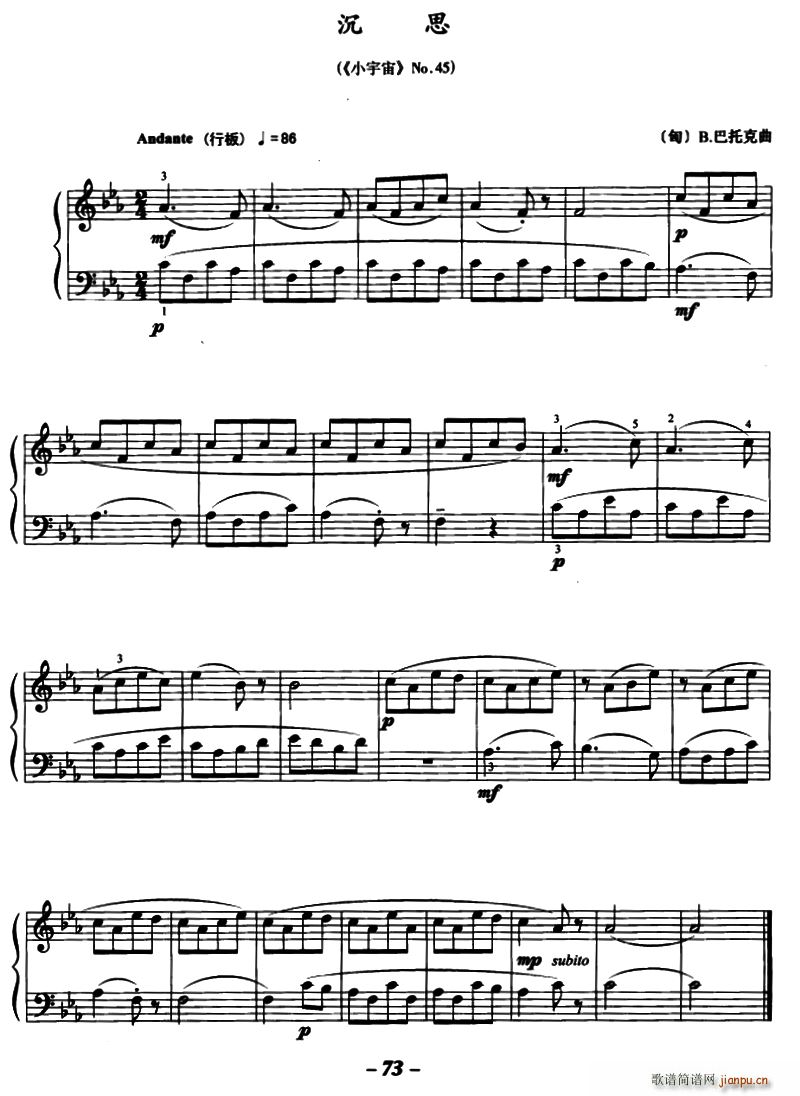 沉思 小宇宙 No 45(钢琴谱)1