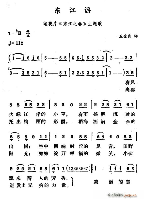 东江遥 电视片 东江之春 主题歌(十字及以上)1