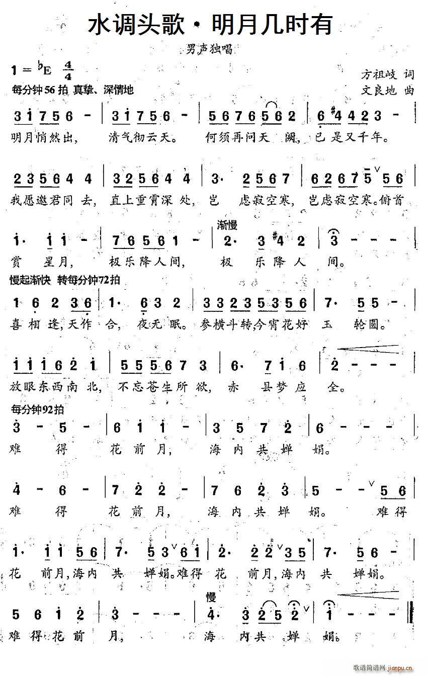 水调头歌 明月有几时(十字及以上)1