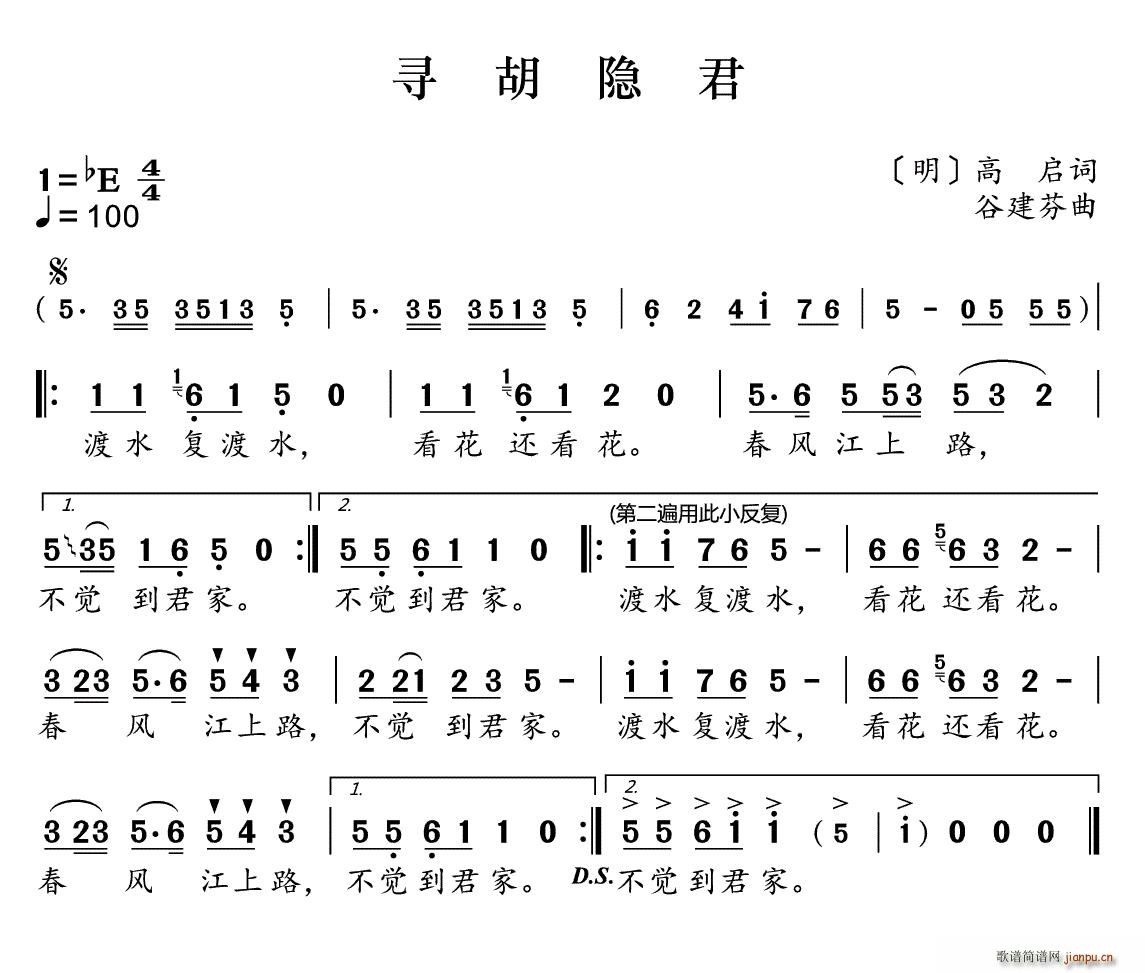 新学堂歌 寻胡隐君(九字歌谱)1