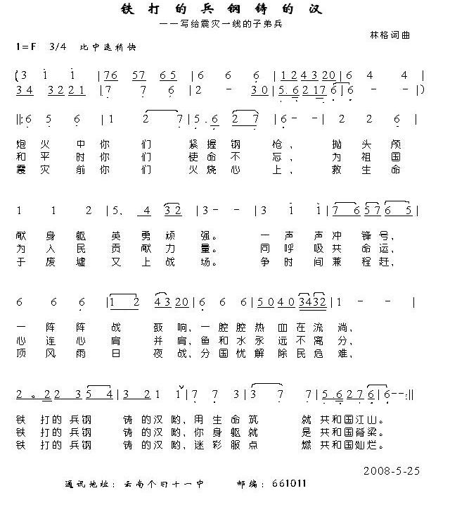 铁打的兵钢铸的汉(八字歌谱)1