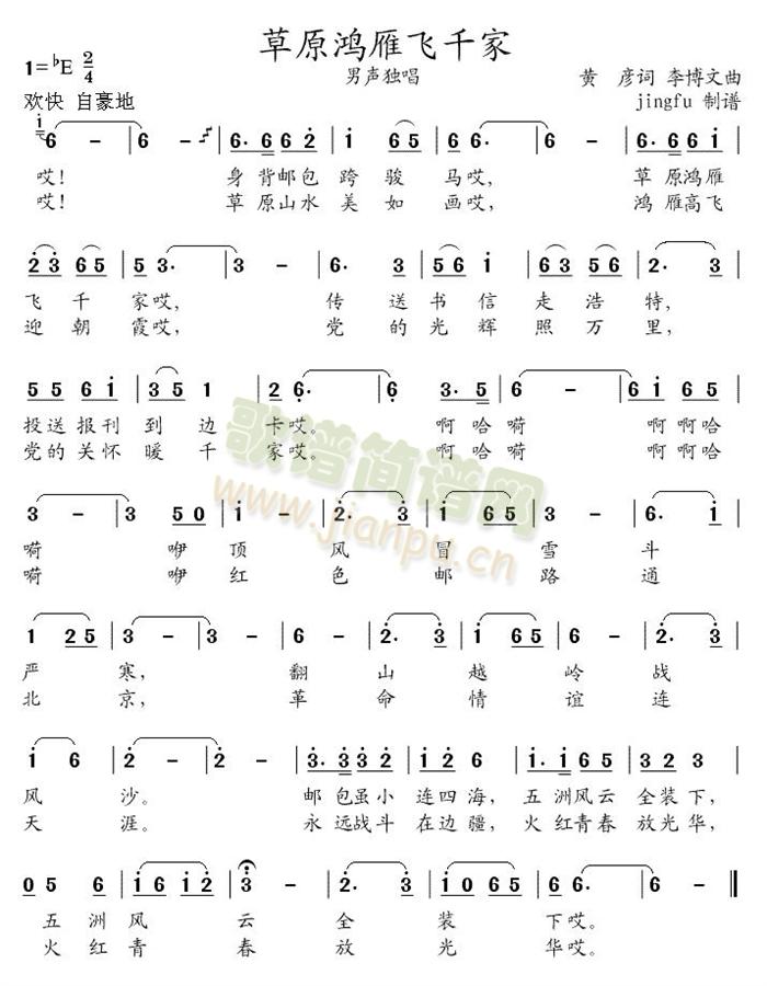 草原鸿雁飞千家(七字歌谱)1