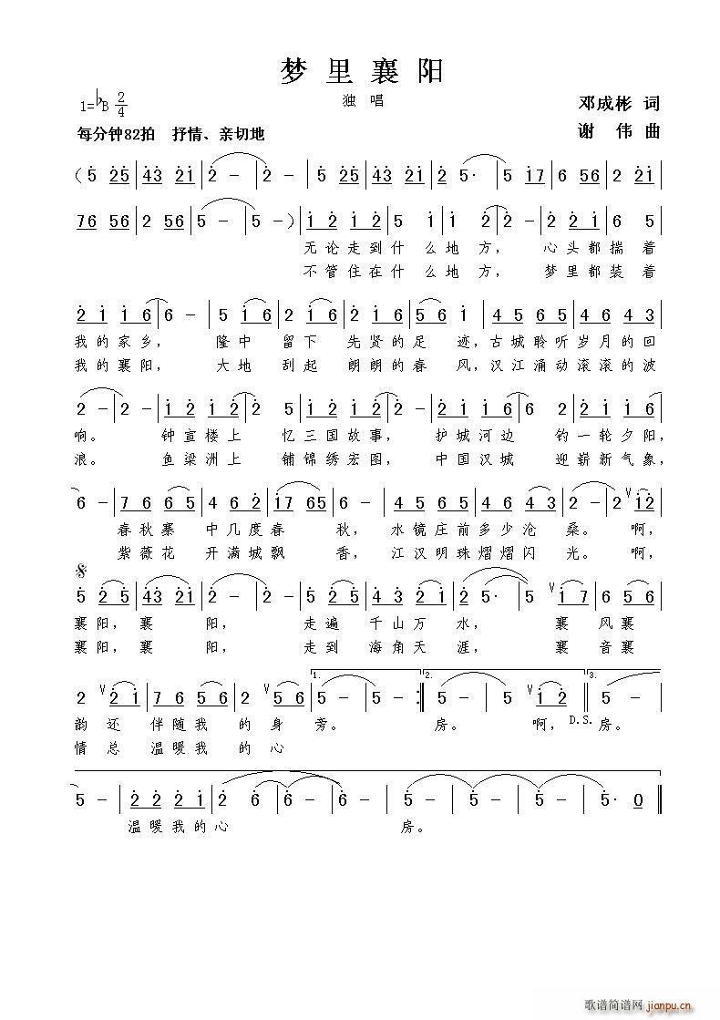 梦里襄阳(四字歌谱)1