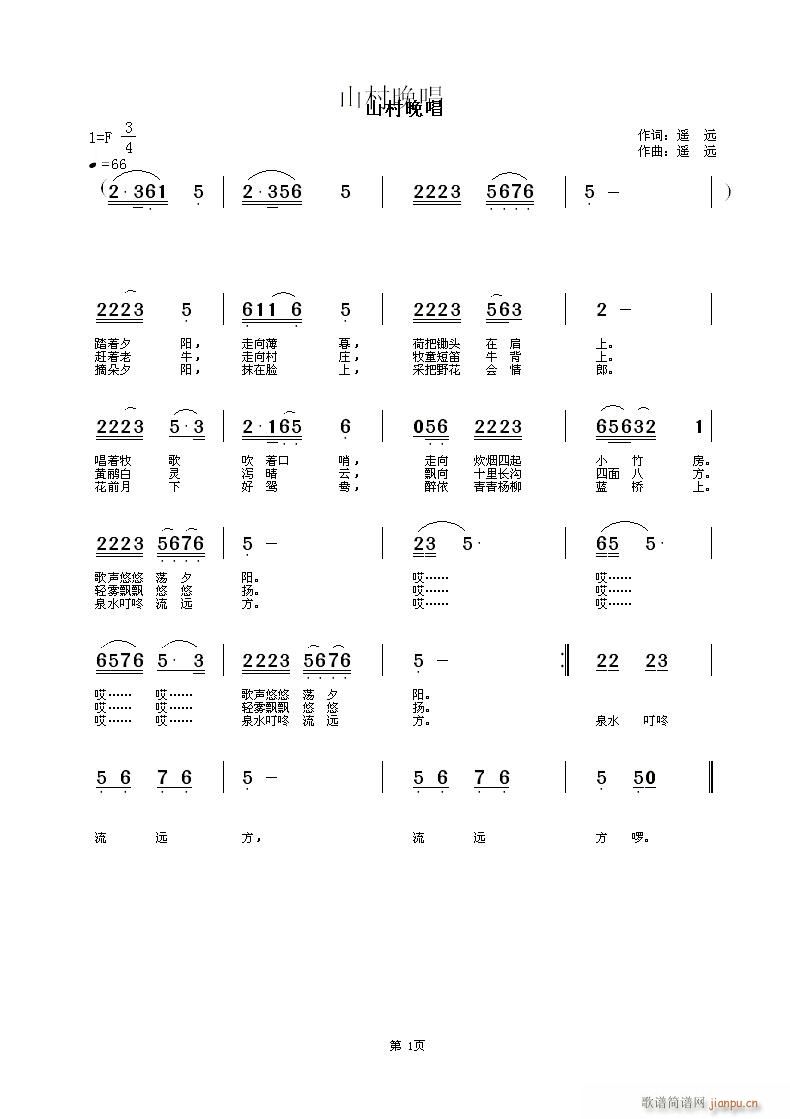 山村晚唱(四字歌谱)1