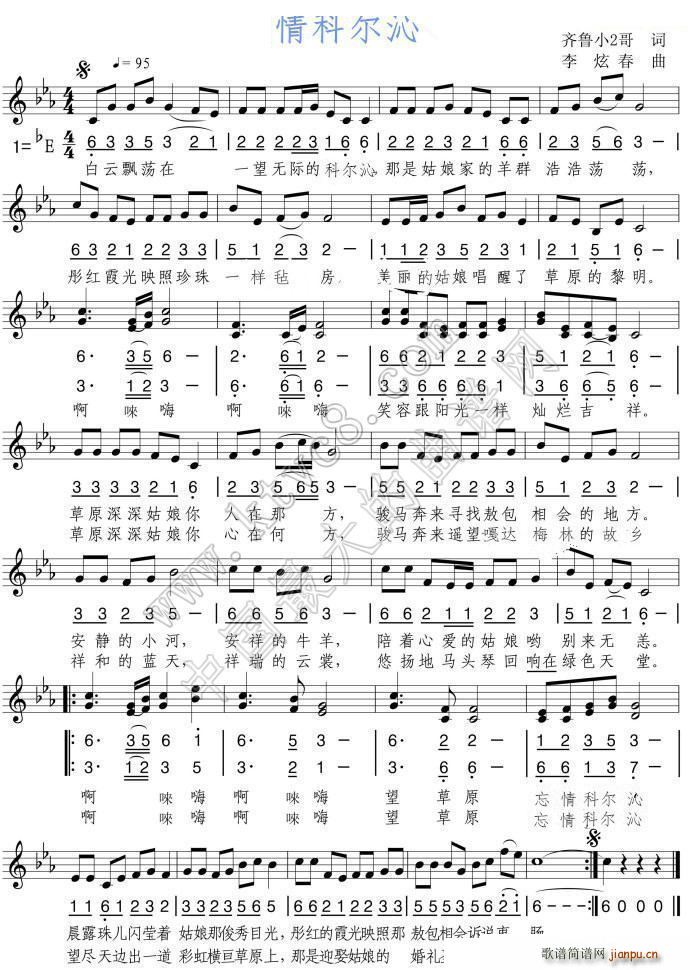 忘情科尔沁(五字歌谱)1