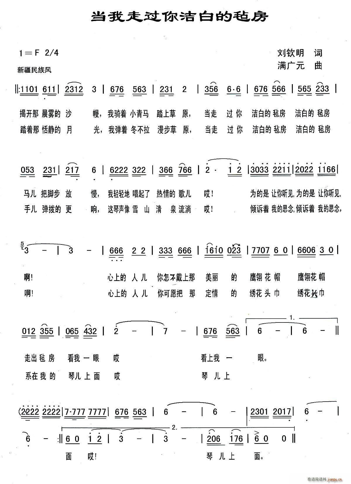 当我走过你洁白的毡房(十字及以上)1