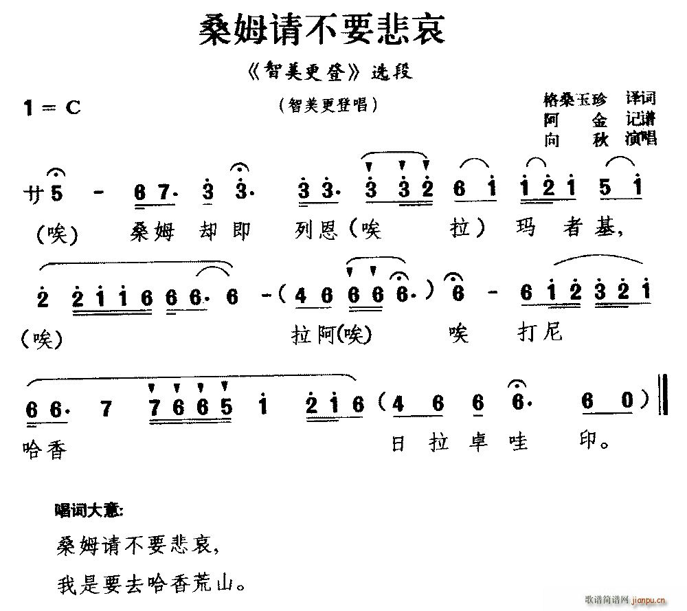 藏戏 桑姆请不要悲哀 智美更登 选段 智美更登唱(十字及以上)1