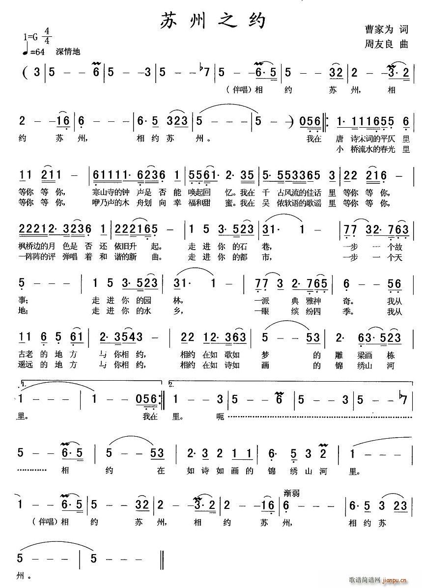 苏州之约(四字歌谱)3