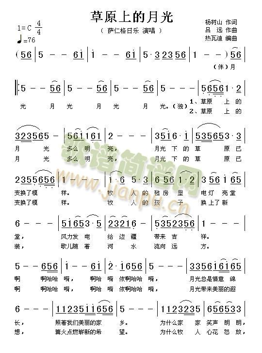 草原上的月光(六字歌谱)1